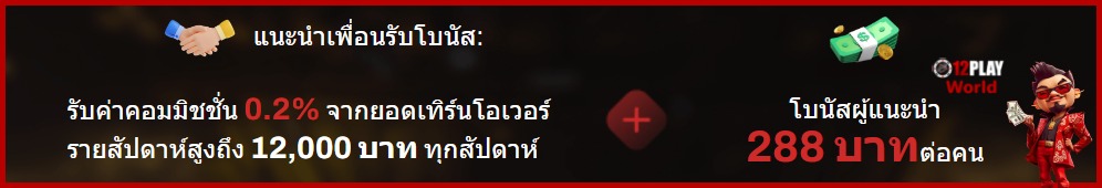 ชวนเพื่อนเล่น 12PLAY